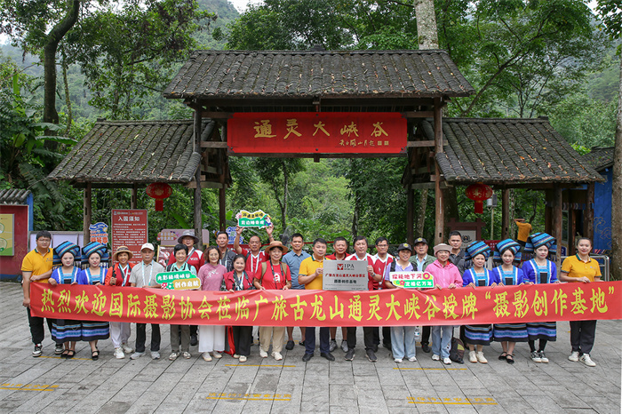 IPA摄影创作基地——通灵大峡谷景区（AAAA）授牌仪式圆满举行