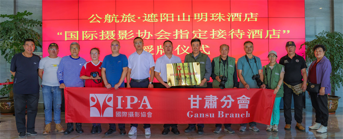 IPA指定接待酒店——公航旅·遮