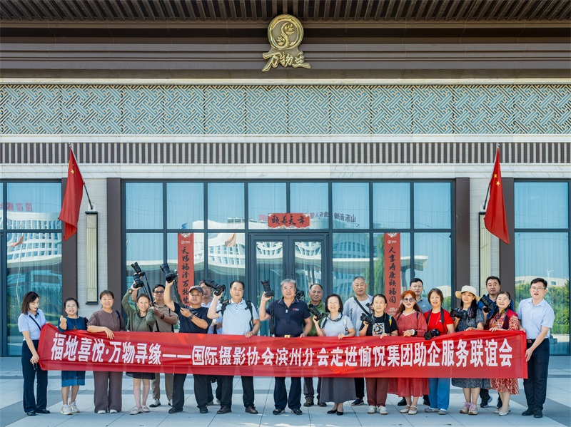 福地喜悦·万物寻缘--IPA滨州分会与愉悦集团共绘康养文化新图景