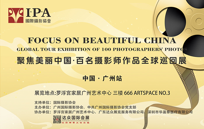 聚焦美丽中国 · 百名摄影师作品全球巡回展 ——中国·广州站盛大启幕