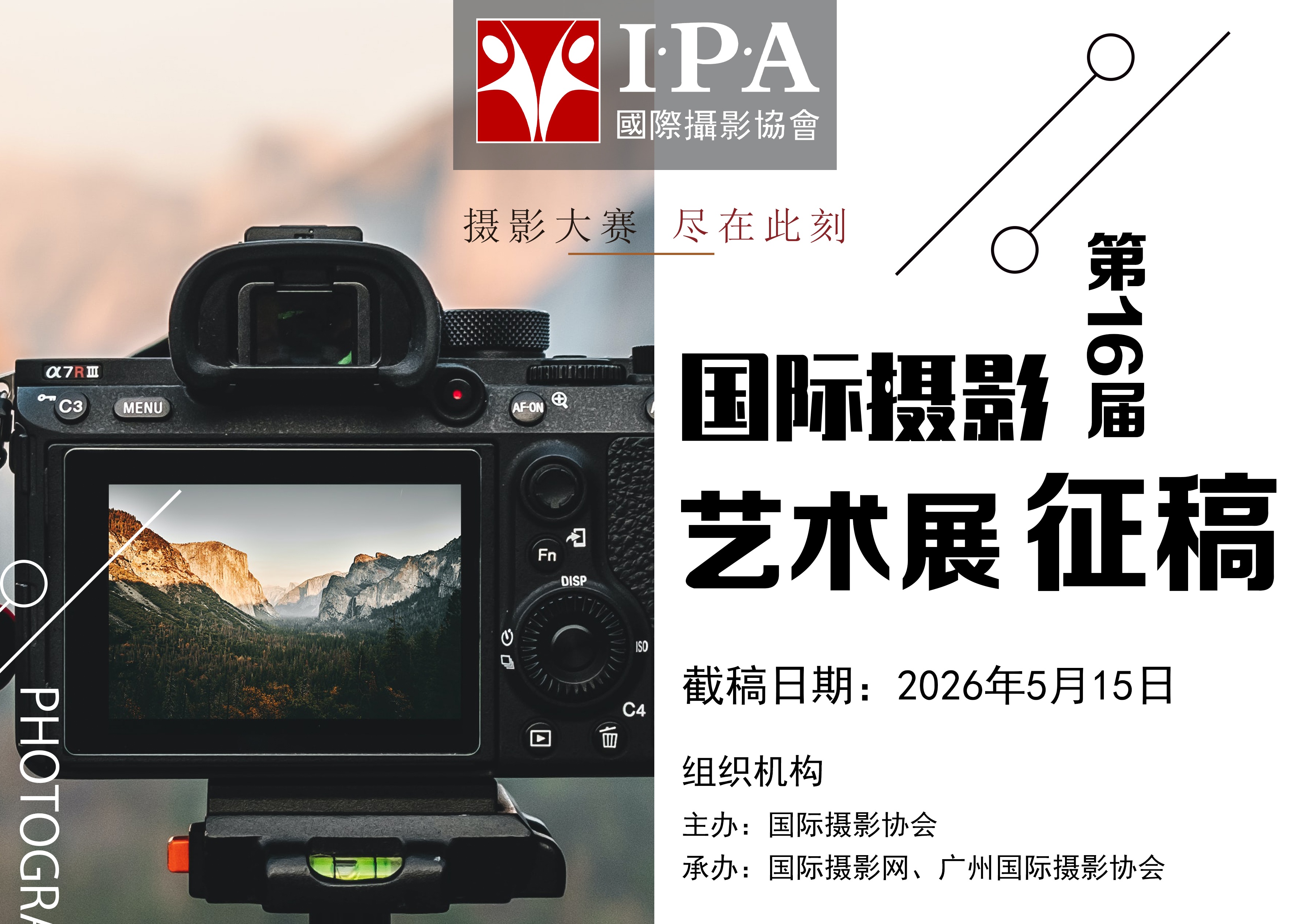 摄狗智能眼镜杯·IPA第十六届国际摄影艺术展征稿【5月15日截稿，奖品丰厚】