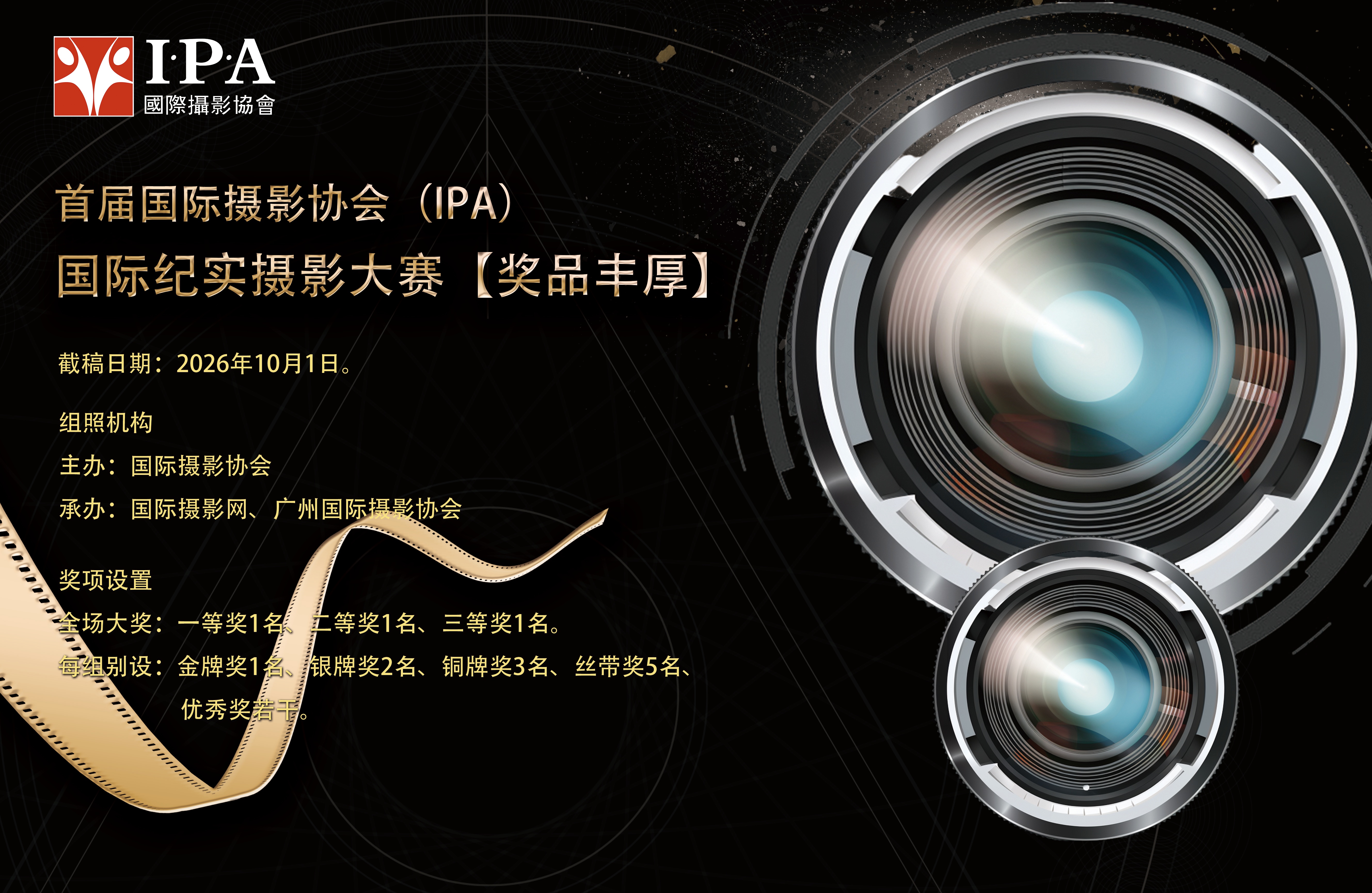 首届国际摄影协会（IPA）国际纪实摄影大赛