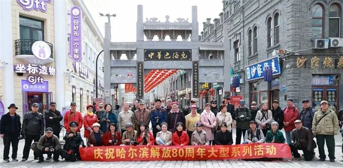 中华巴洛克光影行：哈尔滨解放八十载的