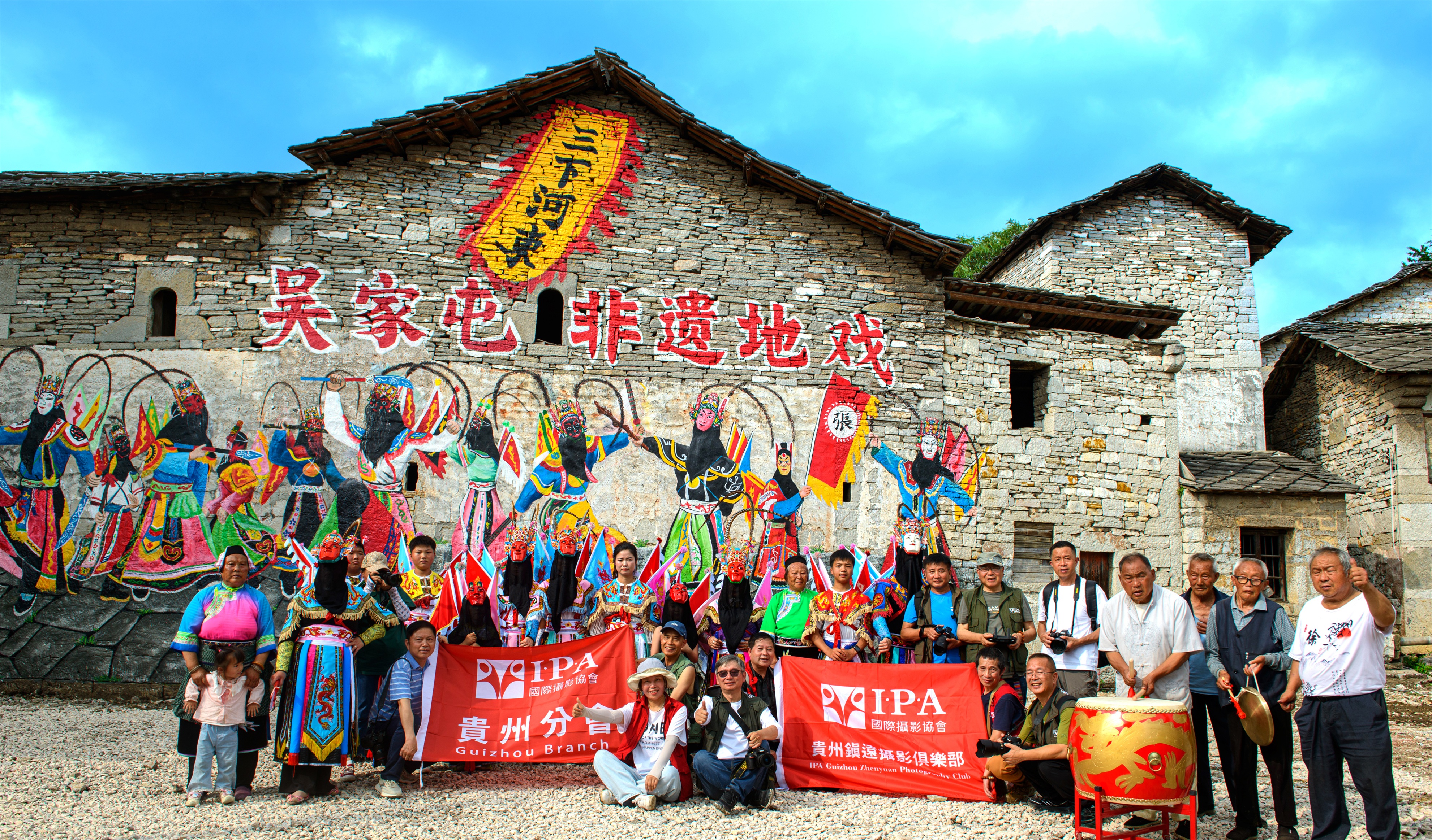 贵州分会摄影师走进吴家屯，用镜头助力地戏复苏