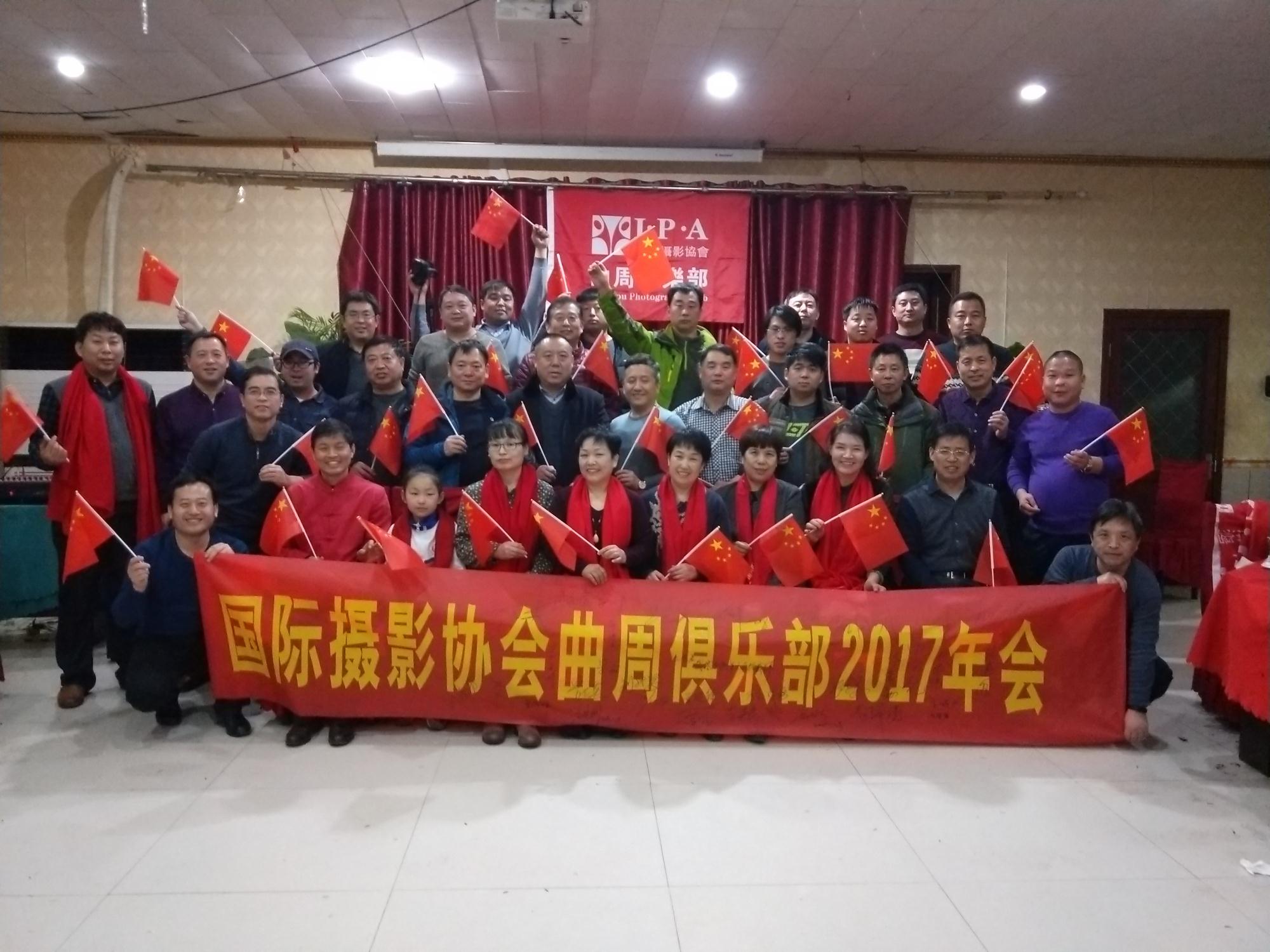 祝贺IPA河北曲周俱乐部年会圆满举行