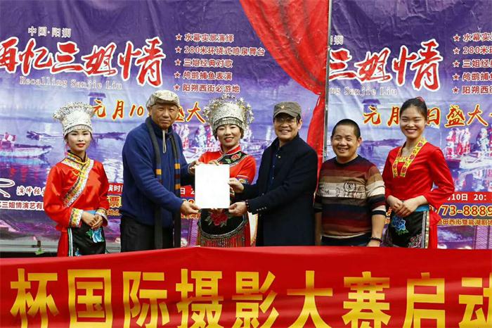 再忆三姐情国际摄影大赛启动仪式