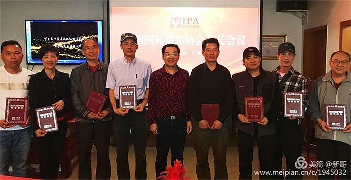 广州国际摄影协会召开会长会议