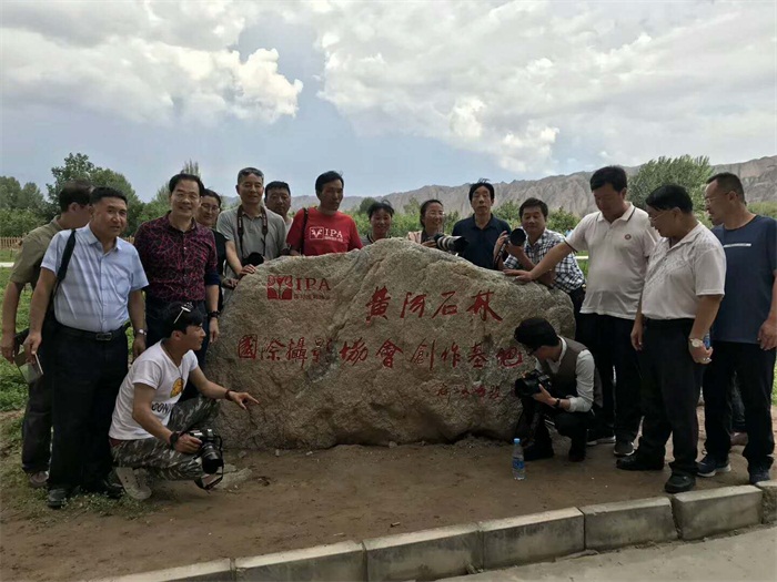 国际摄影协会摄影创作基地石碑落户黄河石林
