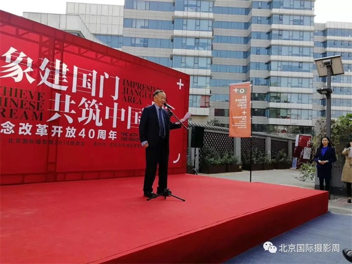 印象建国门 共筑中国梦 ——“北京国际摄影周2018”首个社区分会场开幕