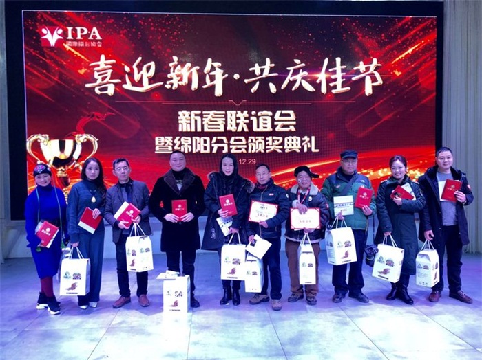 IPA国际摄影协会四川绵阳分会喜迎新春，共庆佳节！