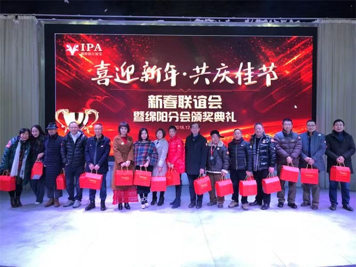 IPA绵阳分会2019迎新春联谊会圆梦落幕