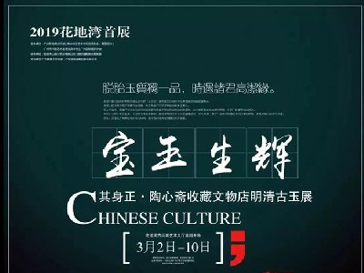 摄影人（梁伟成）的玉器展与你相约