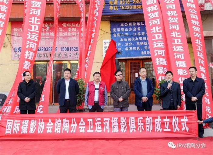 国际摄影协会—河北卫运河摄影俱乐部正式成立