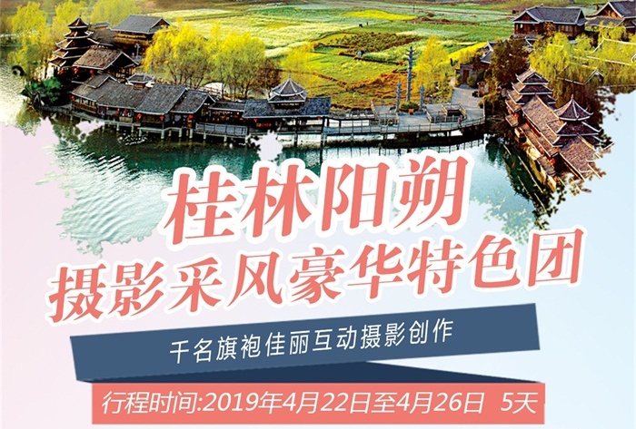 桂林阳朔摄影采风豪华特色团