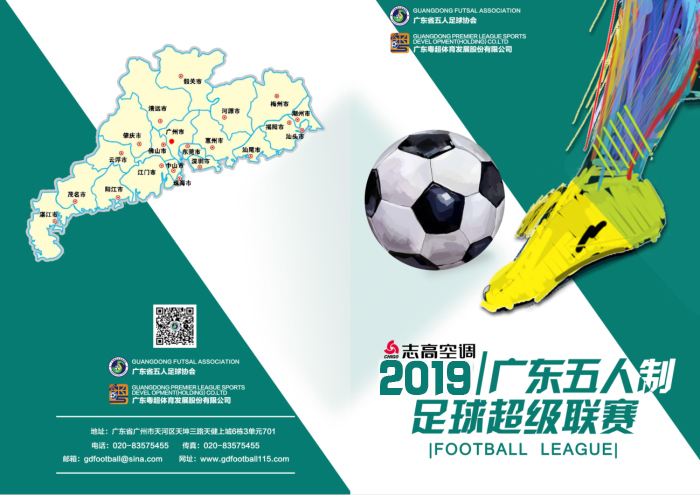  第九届“粤超”五人足球赛摄影师PK赛 召集令