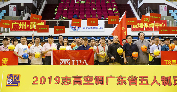 广东省第9届五人制足球超级（粤超）联赛开幕