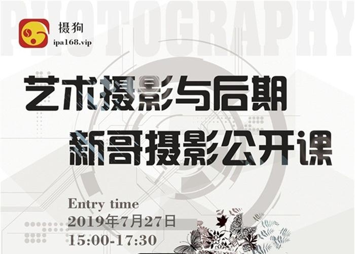 艺术摄影与后期（PS） ——新哥摄影公开课