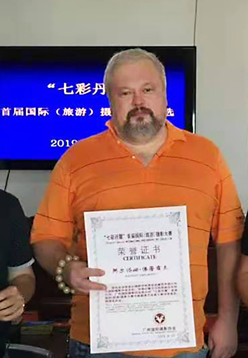 “七彩丹霞”首届国际(旅游)摄影大赛获奖名单公布