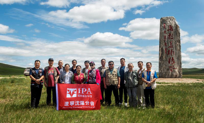 IPA沈阳分会带领会员到内蒙采风创作圆满举行