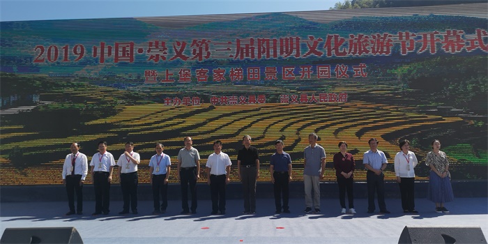 第三届阳明文化旅游节开幕式暨上堡梯田景区试运行开园仪式举行