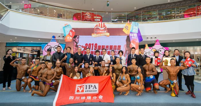 祝贺绵阳市第四届健美健身锦标赛及美臀公开赛圆满结束