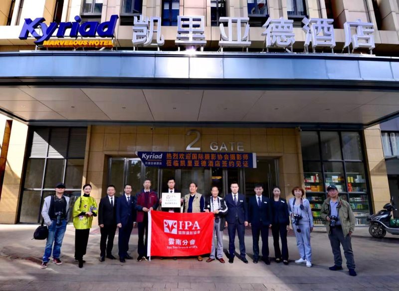 国际品牌酒店凯里亚德与国际摄影协会（IPA）开展合作