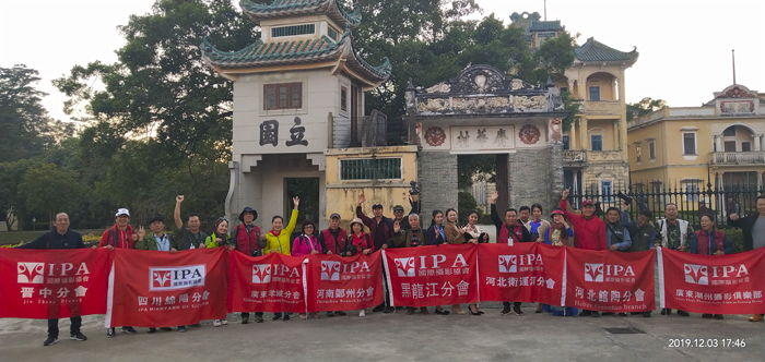国际摄影协会2019年度盛会完美落幕