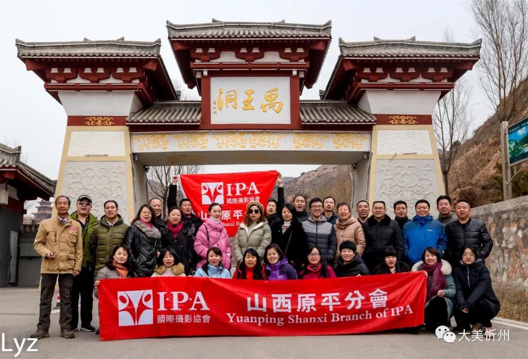国际摄影协会忻州分会三周年庆典暨禹王洞景区揭牌仪式隆重举行