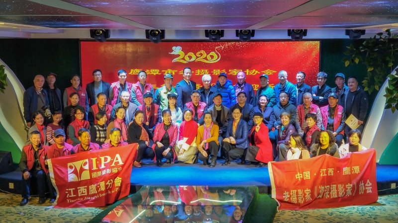 祝贺IPA江西鹰潭分会年会圆满结束