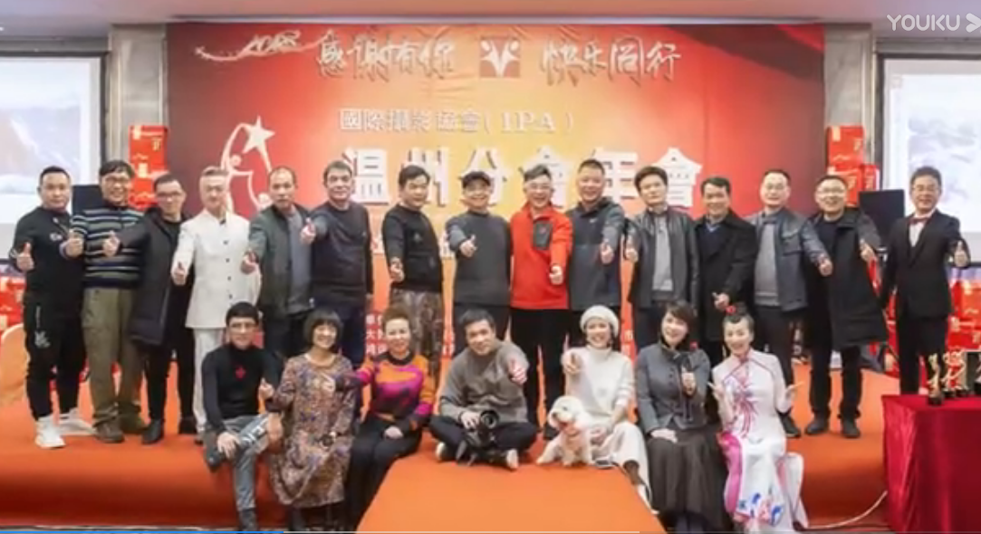国际摄影协会温州分会祝福