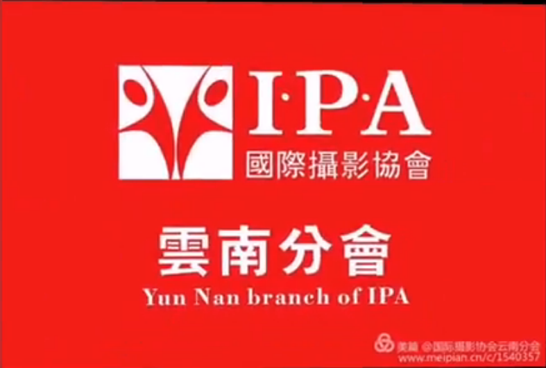 国际摄影协会云南分会祝福-1