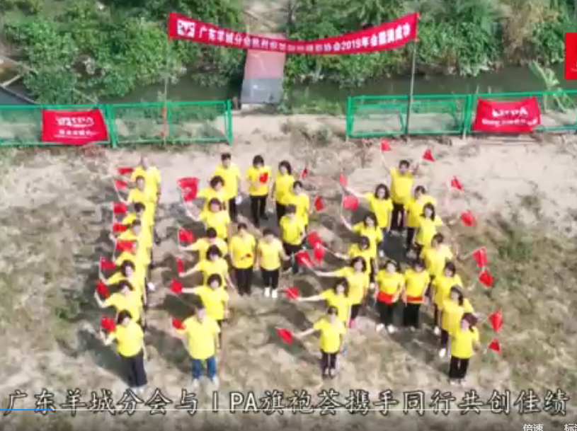 国际摄影协会羊城分会祝福