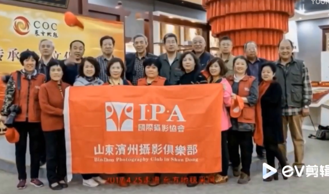 国际摄影协会山东滨州分会祝福