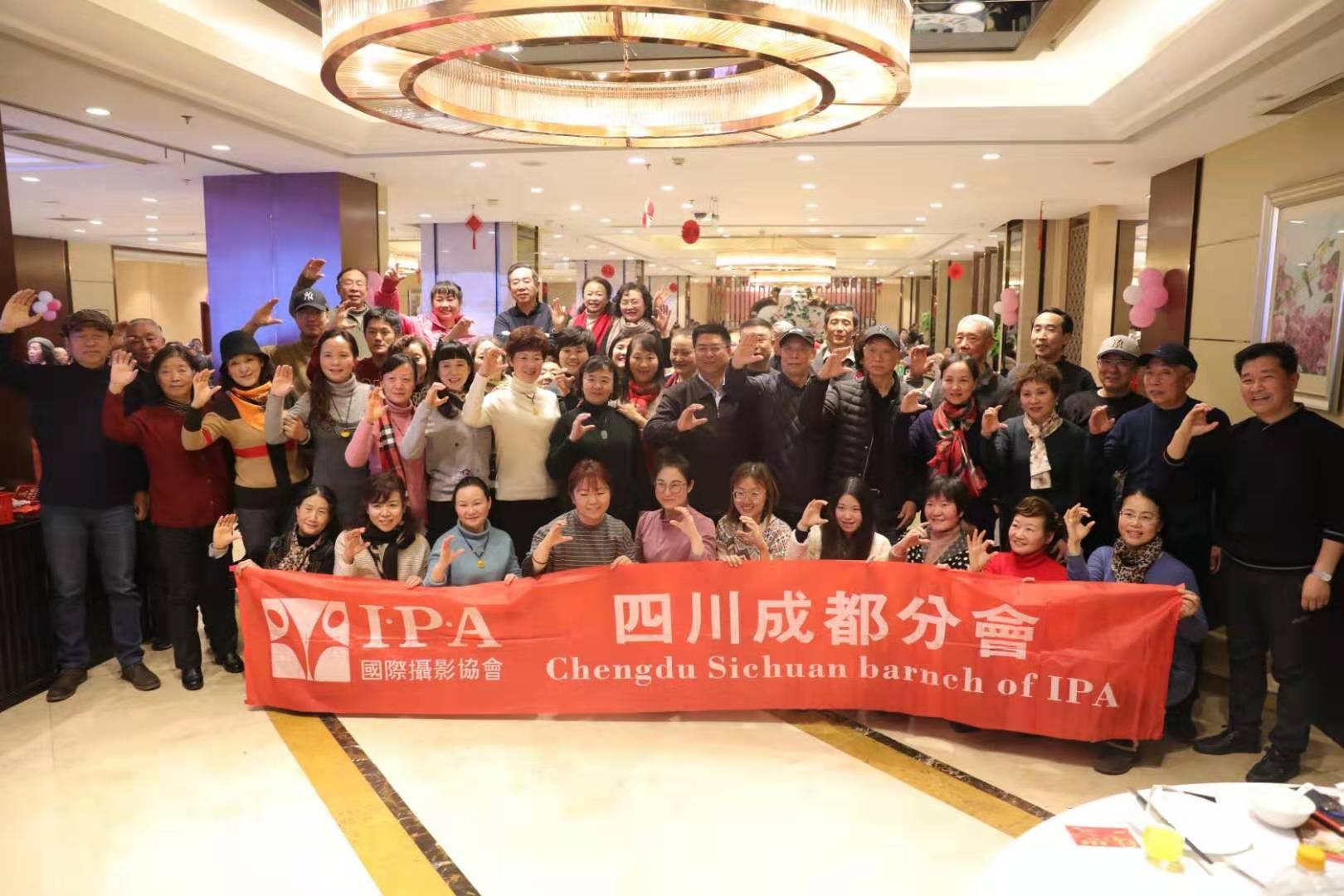 祝贺IPA四川成都分会迎新联谊会圆满成功举办
