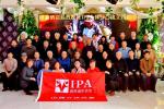 祝贺国际摄影协会（IPA）介休分会成立两周年纪念日暨2020年联谊会圆满召开