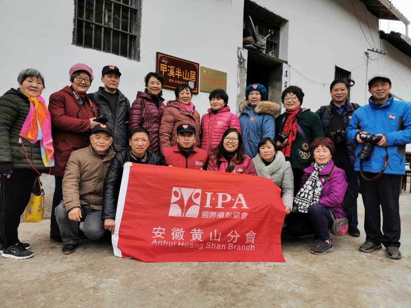 IPA安徽黄山分会泗溪摄影扶贫活动顺利举行