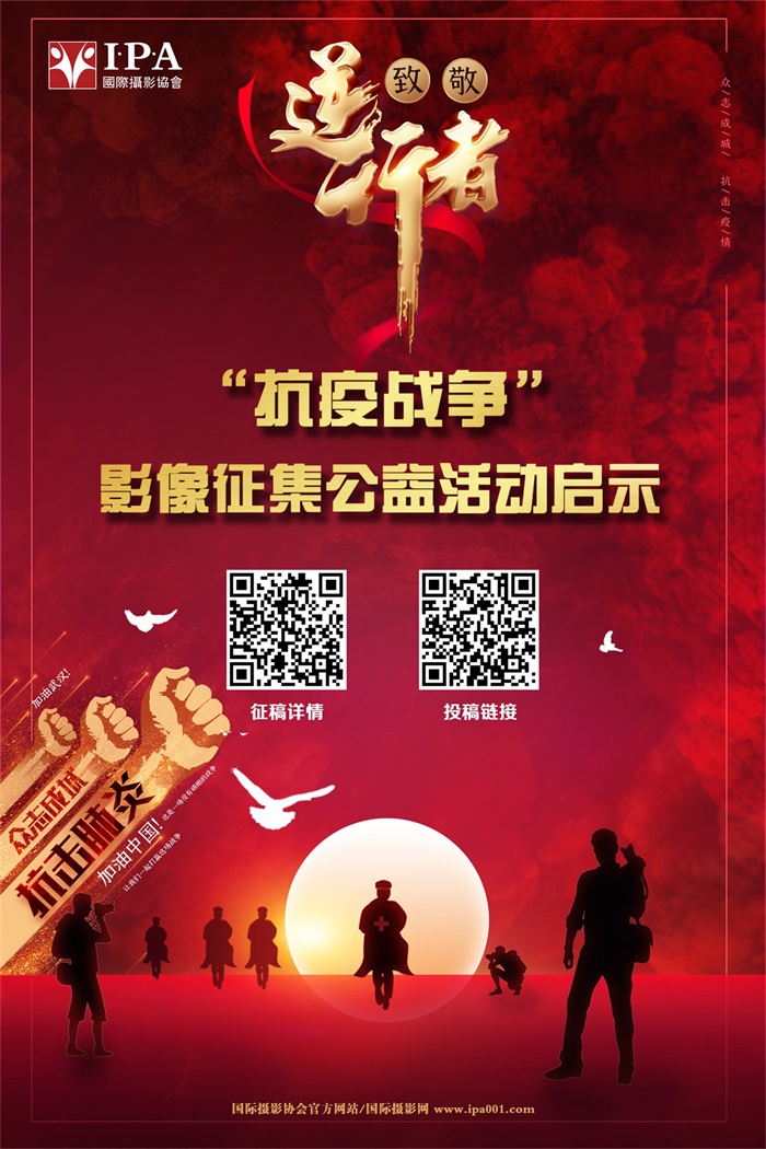 “抗疫战争”影像征集公益活动启事