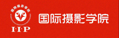 国际摄影学院实战式精品人像系列课程《寻师学艺》 特邀讲师：李演荣