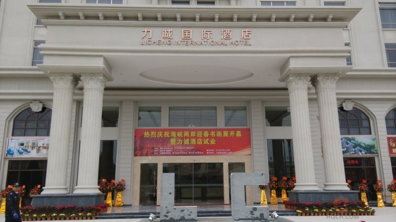 国际摄影协会指定接待酒店—饶平力诚国际酒店