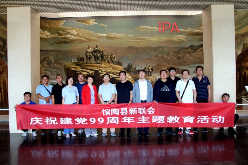 IPA河北馆陶分会参与庆祝建党99周年主题教育活动圆满结束