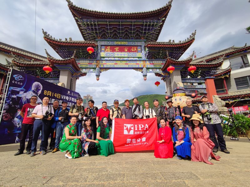 国际摄影协会摄影创作基地—云南省禄劝县凤家古镇