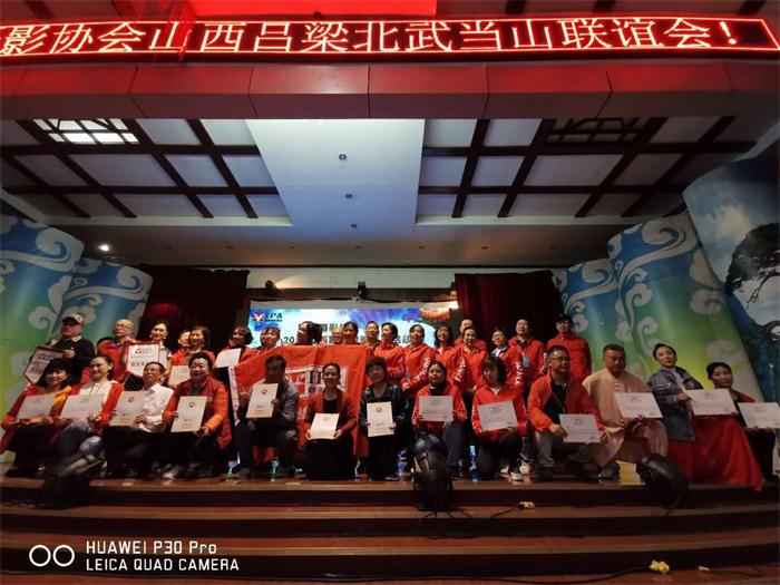 国际摄影协会（IPA）2020山西联谊会在吕梁北武当山景区圆满举行
