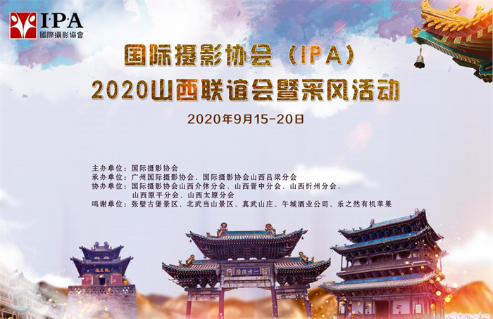 IPA摄影师走进大美吕梁，聚焦武当风光