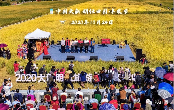 国际摄影协会（IPA）广西分会组织会员参加明仕田园丰收节暨风景区IPA摄影创作基地、明仕山庄及艺术酒店指定接待酒店授牌采风活动