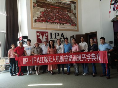 《国际摄影学院》首期IIP无人机航拍培训班正式开学