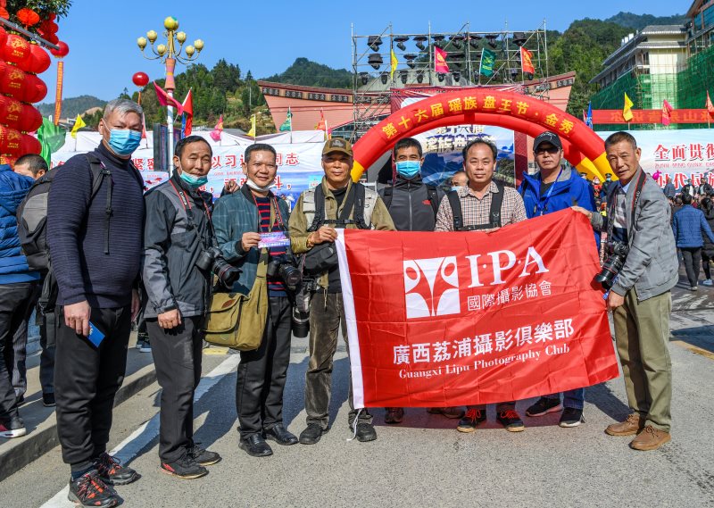 IPA广西荔浦俱乐部受邀出席第十六届瑶族盘王节盛会