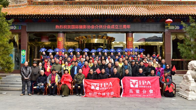 祝贺国际摄影协会山西介休分会三周年庆典圆满举行