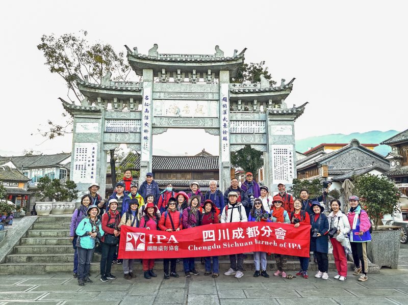 国际摄影协会成都分会摄影师赴云南采风圆满结束