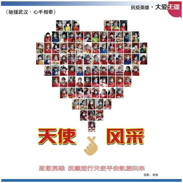 第三部分：抗疫英雄