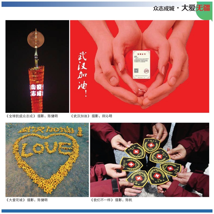 第二部分：众志成城